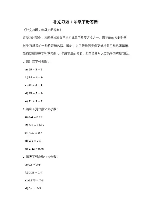 补充习题7年级下册答案