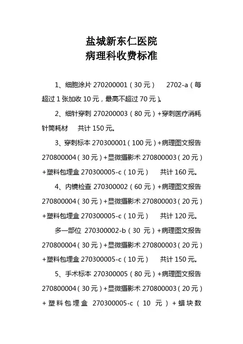 病理科收费标准