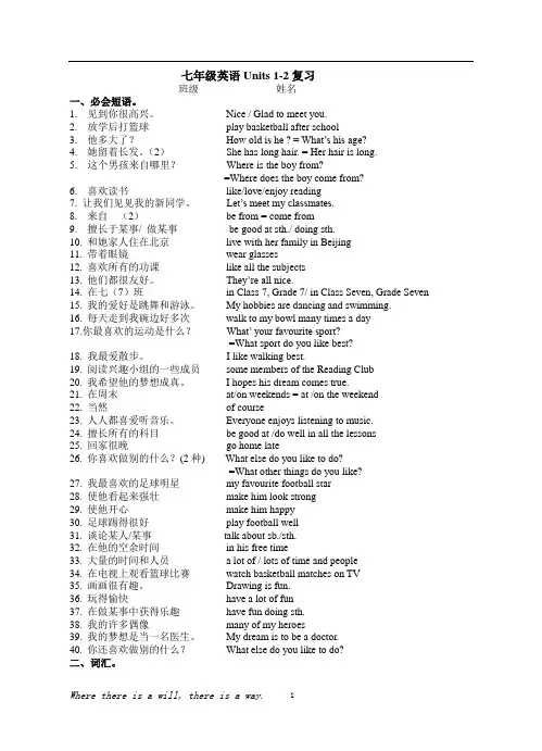 译林版英语七年级上册Units1-2复习学案
