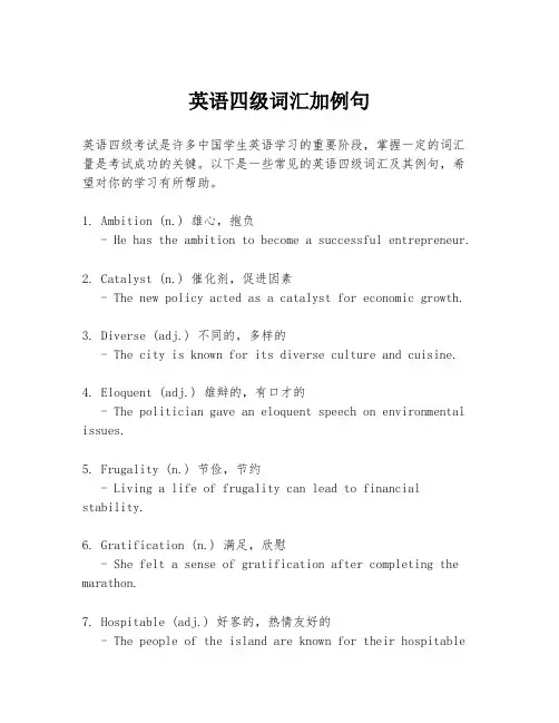 英语四级词汇加例句