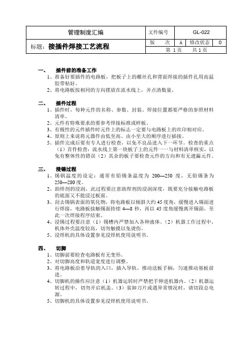 接插件焊接工艺流程