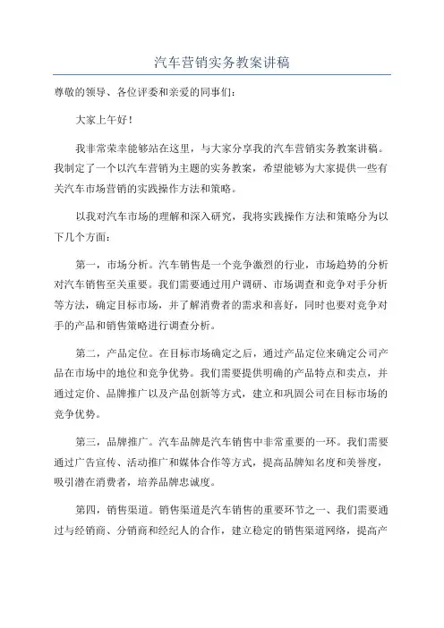 汽车营销实务教案讲稿