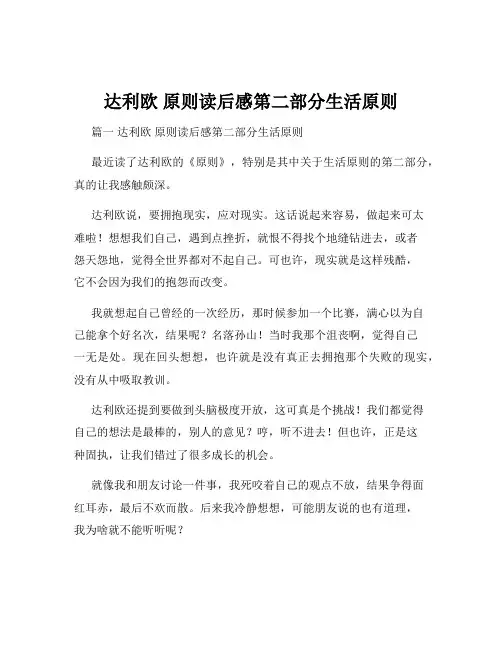 达利欧 原则读后感第二部分生活原则