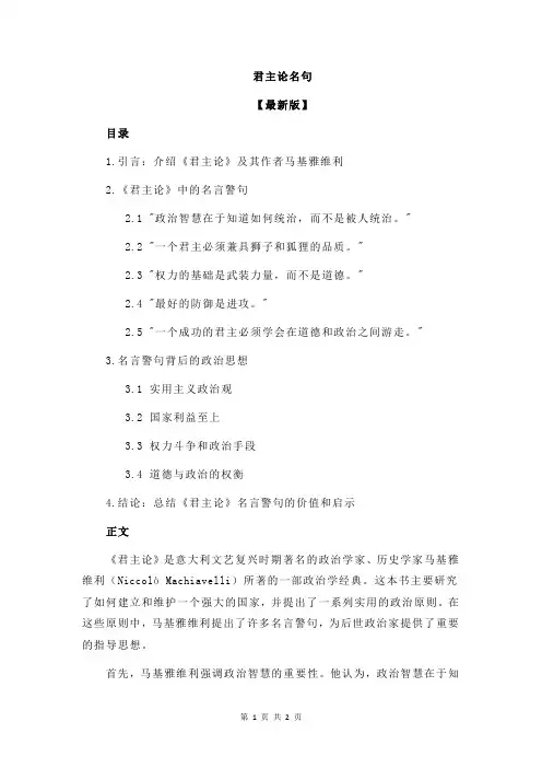 君主论名句