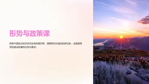 《形势与政策课》课件