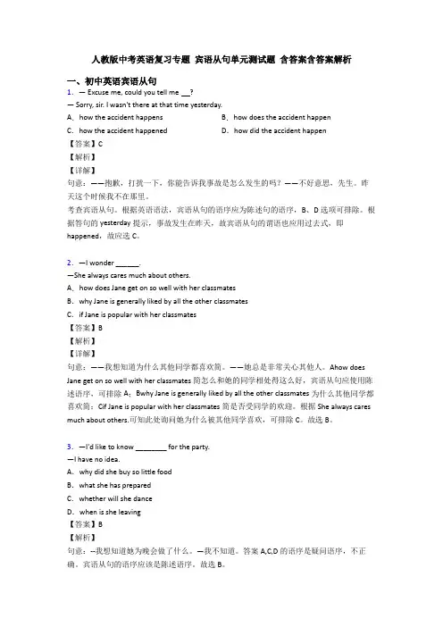 人教版中考英语复习专题 宾语从句单元测试题 含答案含答案解析