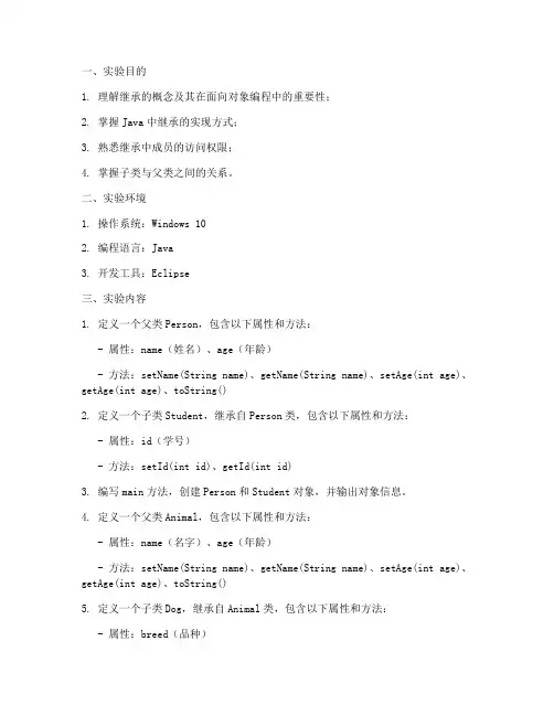 继承的含义实验报告