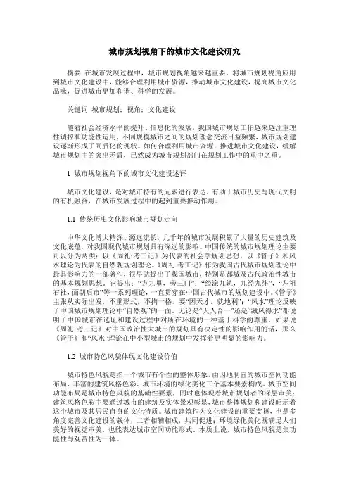 城市规划视角下的城市文化建设研究