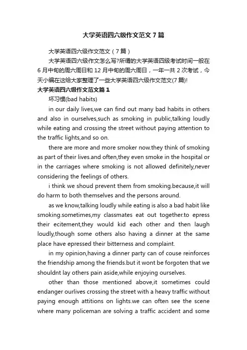 大学英语四六级作文范文7篇
