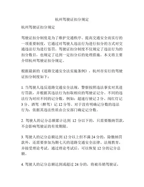 杭州驾驶证扣分规定