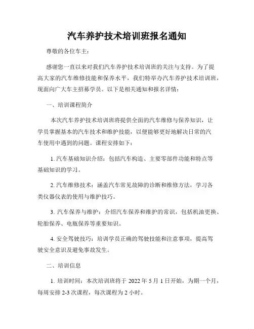 汽车养护技术培训班报名通知