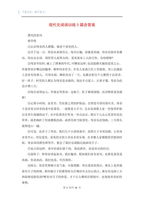 现代文阅读训练5篇含答案