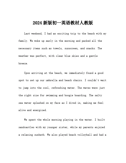 2024新版初一英语教材人教版