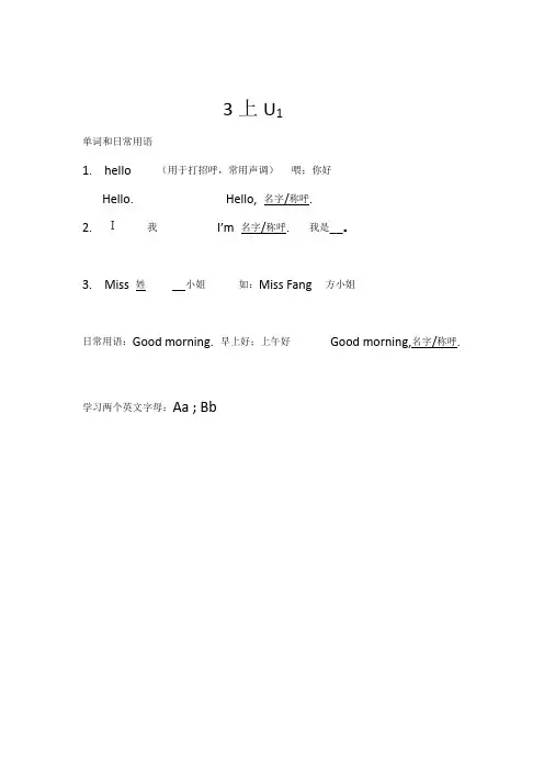 三年级上单元单词