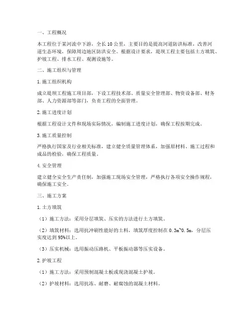 堤坝工程施工方案
