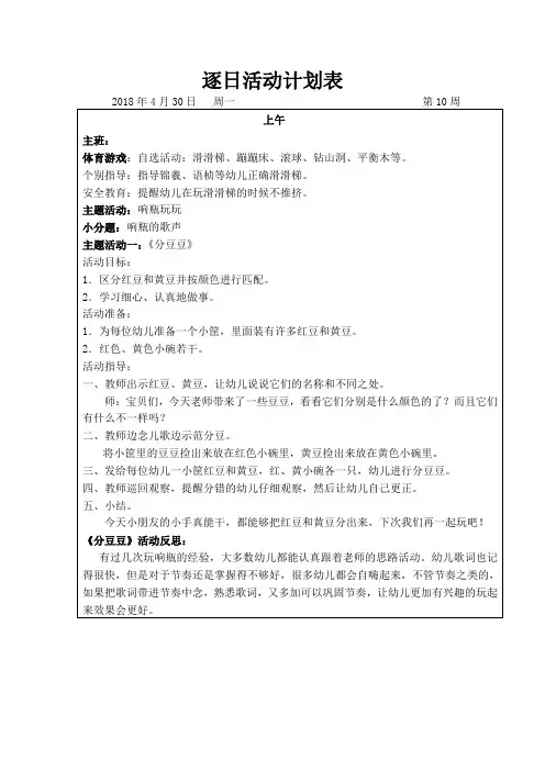 幼儿园宝宝班逐日计划第10周 