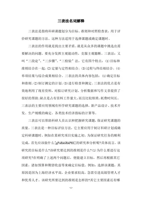 三表法名词解释
