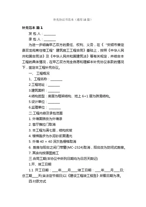 补充协议书范本（通用16篇）
