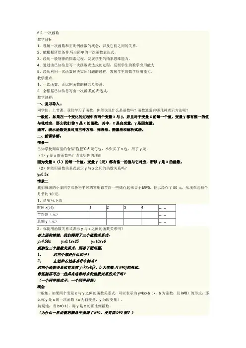苏科版八上《一次函数》word教案