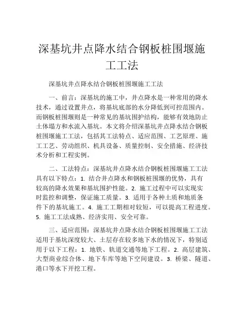 深基坑井点降水结合钢板桩围堰施工工法