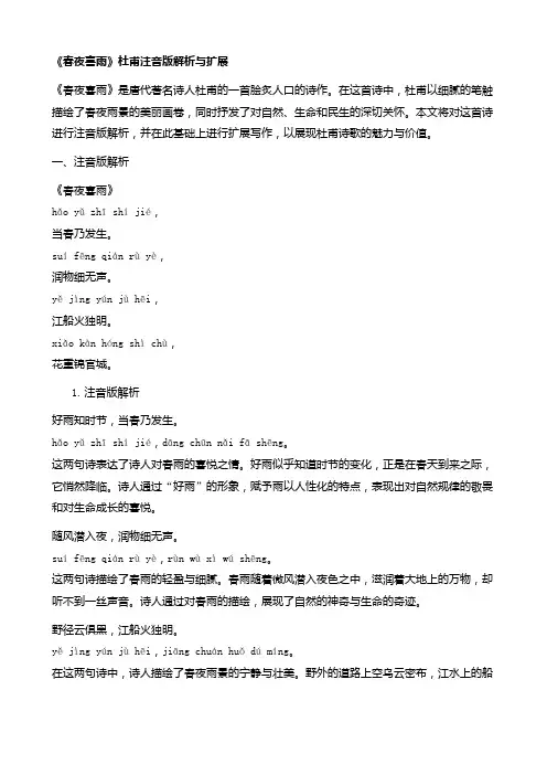 春夜喜雨杜甫注音版