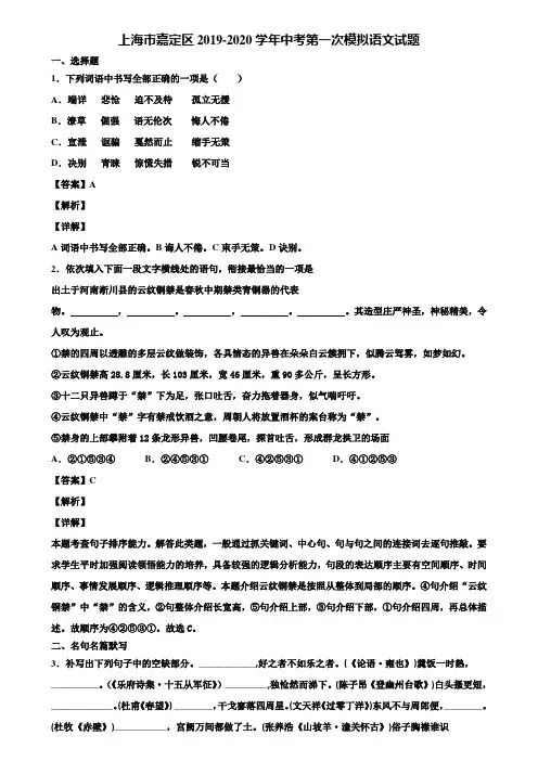 上海市嘉定区2019-2020学年中考第一次模拟语文试题含解析