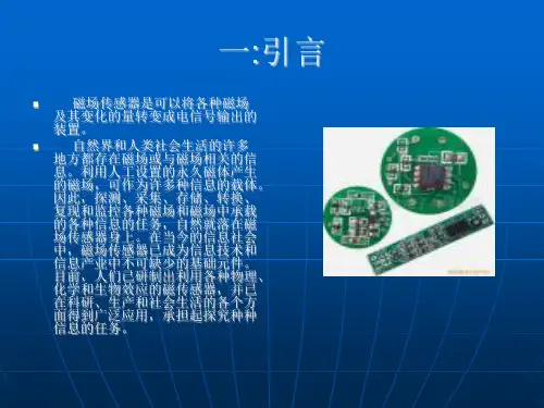 磁敏传感器介绍说明