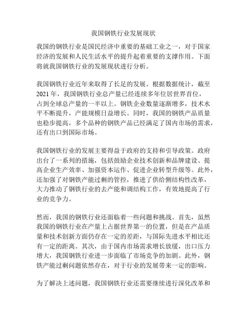 我国钢铁行业发展现状