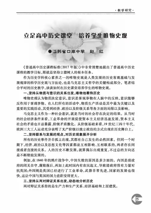 立足高中历史课堂 培养学生唯物史观