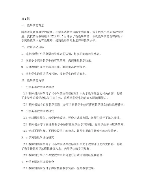 小学英语新教研记录范文(3篇)