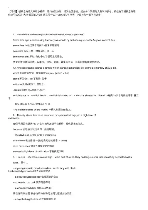 新概念英语第三册：Lesson3重点句型解析