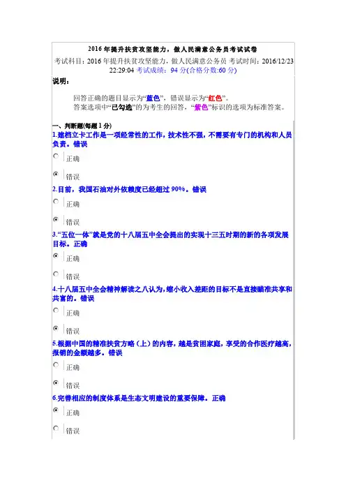 2016年提升扶贫攻坚能力,做人民满意公务员考试题及答案汇总