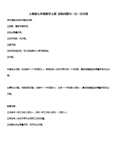 人教版七年级数学上册 3.4实际问题与一元一次方程 知识点归纳