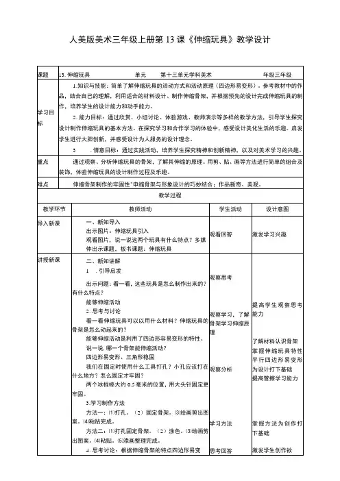人美版 美术 三年级上册 第十三课《伸缩玩具》教案