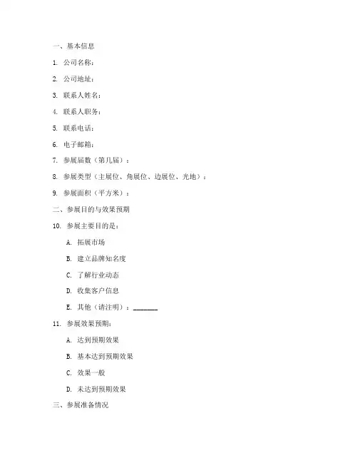 参展商调查问卷数据模板