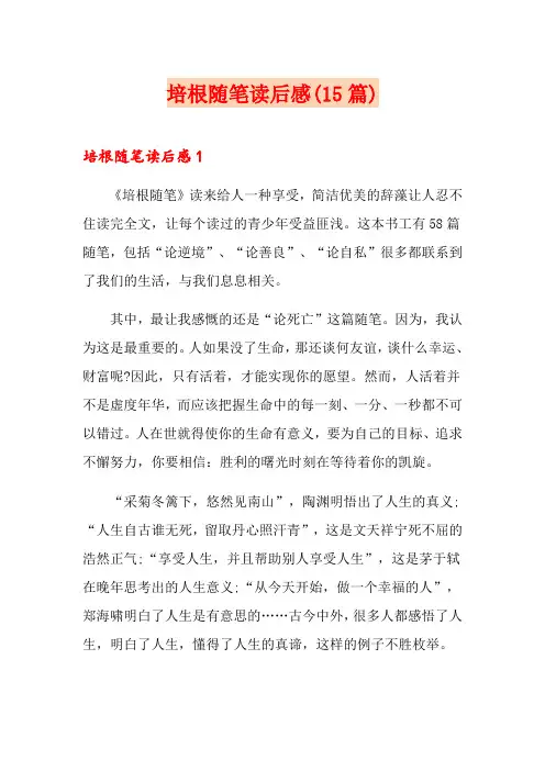 培根随笔读后感(15篇)【精选】
