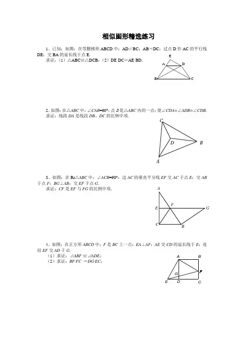 初二数学相似图形精选练习及答案