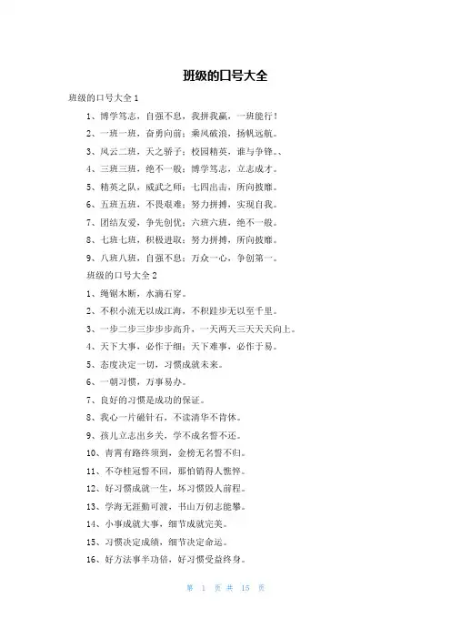 班级的口号大全