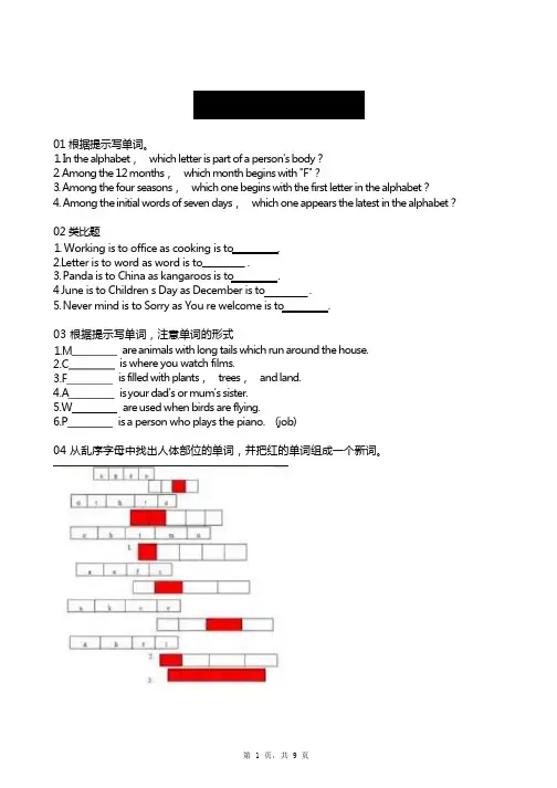 南京外国语学校小升初面测真题