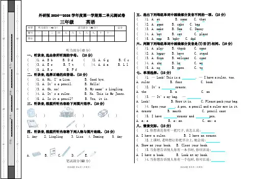 外研版(2024新版)三年级英语上册第二单元测试卷及答案
