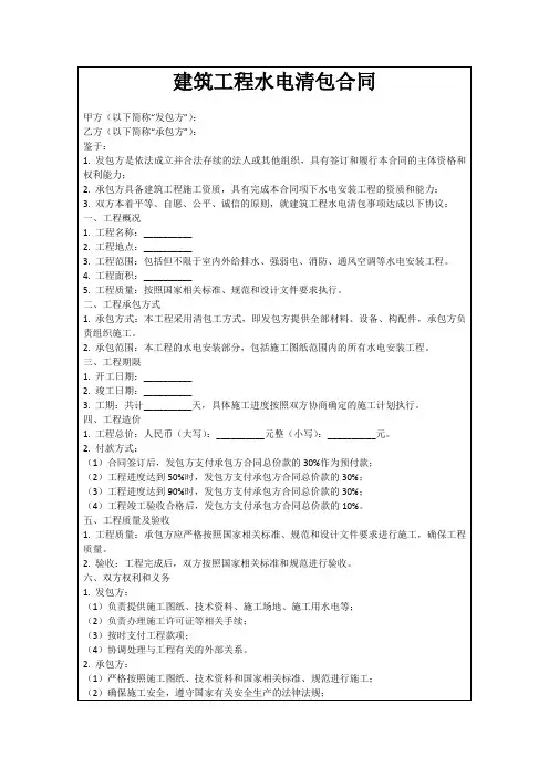 建筑工程水电清包合同