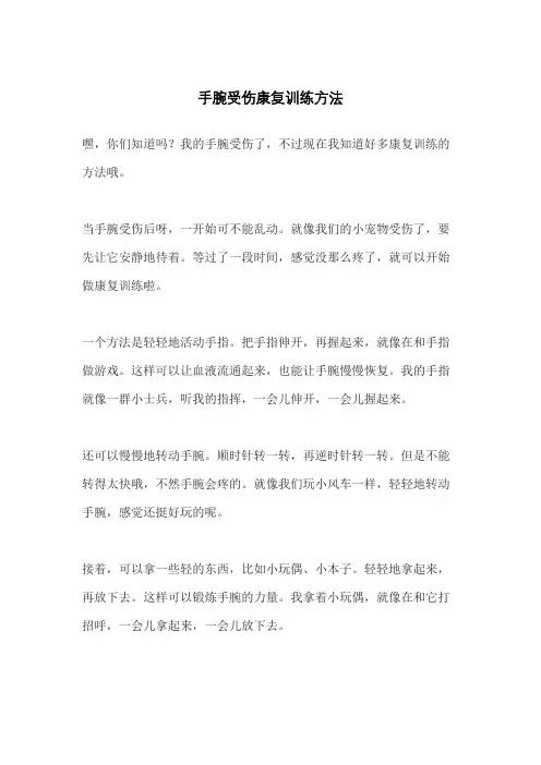 手腕受伤康复训练方法