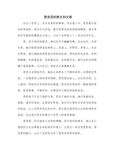 赞美雪的散文和文章