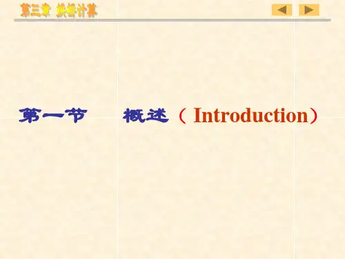 第三章第一节拱桥计算1
