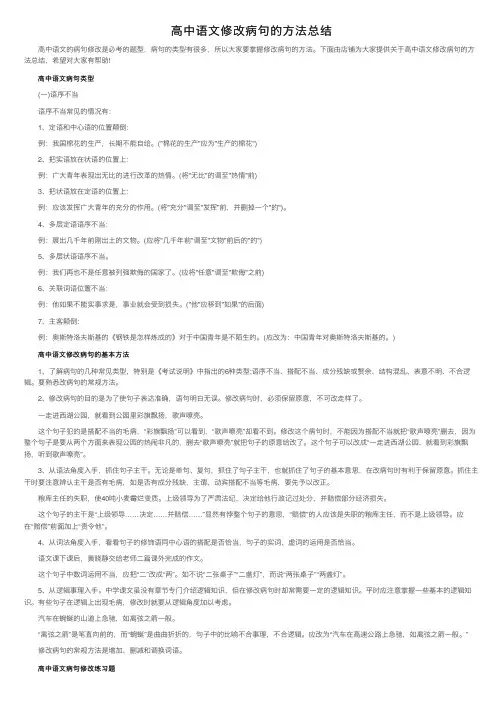 高中语文修改病句的方法总结