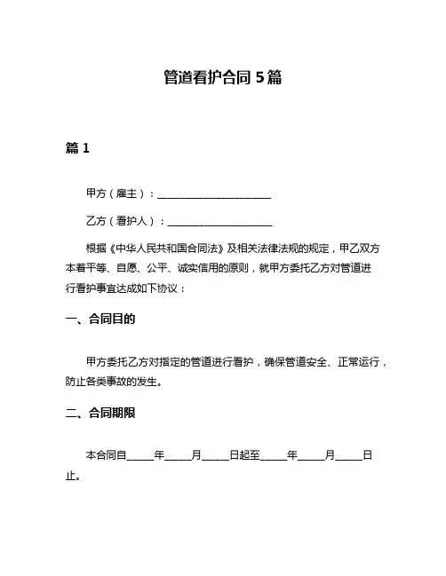 管道看护合同5篇