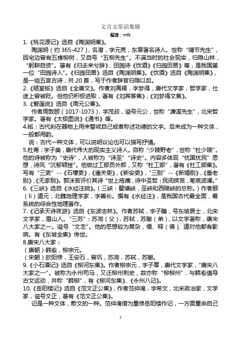 文言文常识