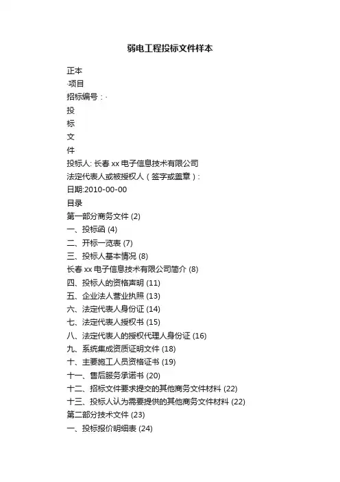 弱电工程投标文件样本