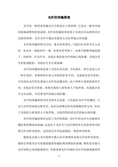 光纤的传输原理