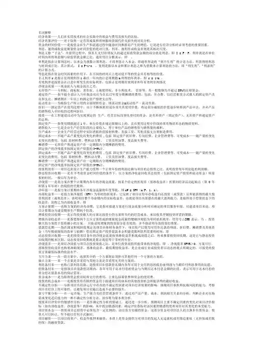 工程经济学名词解释
